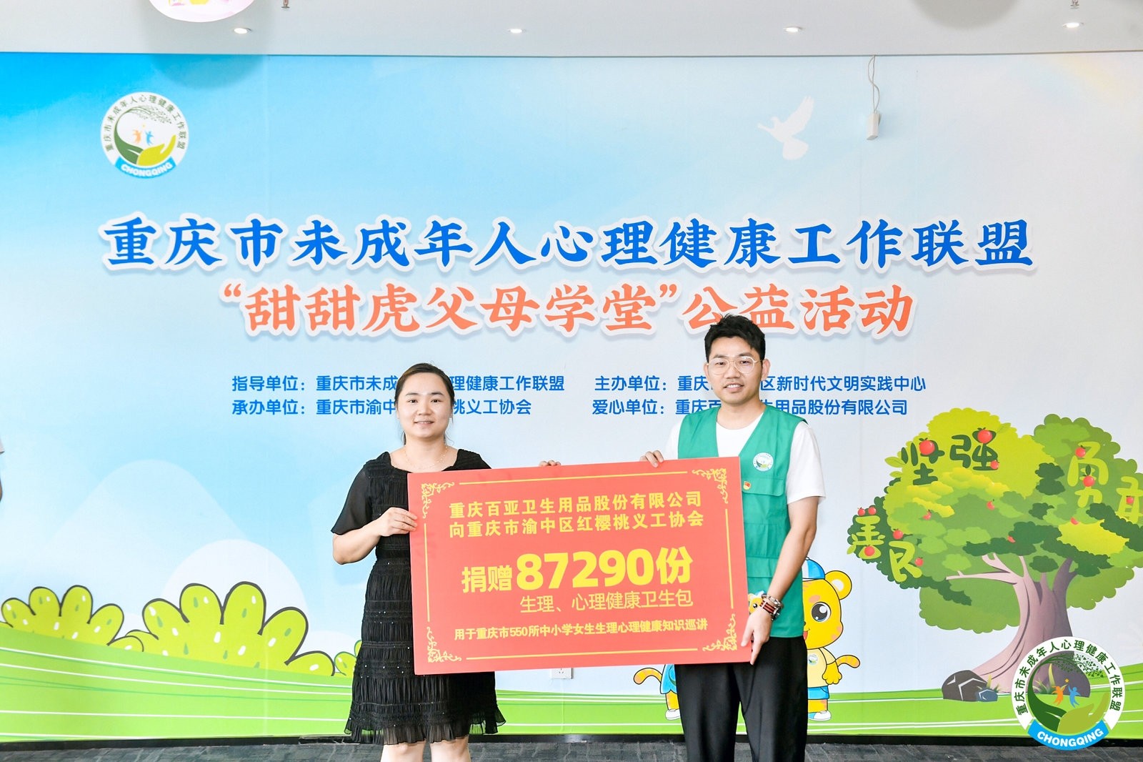 百亚股份